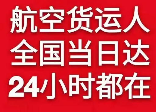 乌兰察布机场快运货物、航空货运:物流行业各岗位招聘